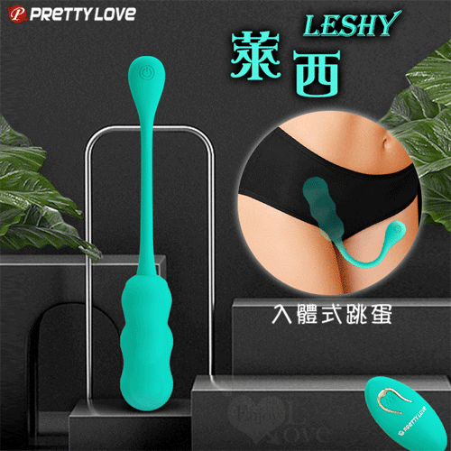 派蒂菈 ‧ Leshy 萊西 12旋風變頻強震凹凸精巧跳蛋-入體式無線遙控﹝兩種操控模式﹞【特別提供保固6個月】