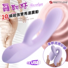 派蒂菈 ‧ Rosolyn 羅斯林 液態矽膠柔軟雙馬達震動按摩棒﹝10頻超強震+親膚質+靜音+快捷充電﹞【特別提供保固6個月】