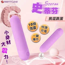 派蒂菈 ‧ Stefan 史蒂芬 小身材大震力10頻挑逗跳蛋-淺紫 ﹝親膚舒適+快捷充電+小巧靜音﹞【特別提供保固6個月】