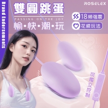 ROSELEX 勞樂斯 ‧ 雙圓跳蛋 18頻調控強震入體雙跳蛋﹝內外刺激+USB直插供電+雙邊可獨立控制﹞淺紫【特別提供保固六個月】