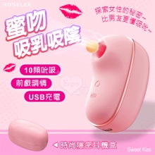 ROSELEX 勞樂斯 ‧ 蜜吻 10頻吮吸/前戲調情/吸乳吸陰/USB充電 按摩器﹝時尚耳機盒造型﹞粉【特別提供保固六個月】