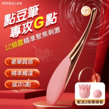 ROSELEX 勞樂斯 ‧ 點豆筆 12頻震精準聚焦刺激按摩器﹝搭配2款頭套﹞櫻花粉【特別提供保固六個月】