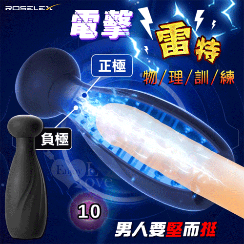 ROSELEX 勞樂斯 ‧ 雷特 10段變頻脈衝電擊震動 陰莖龜頭鍛練自慰器﹝黑﹞【特別提供保固六個月】