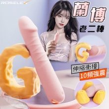 ROSELEX 勞樂斯 ‧ 蘭博 10變頻伸縮頂撞震動老二按摩棒﹝爽滑入體+螺紋摩擦+USB充電﹞淺粉【特別提供保固六個月】