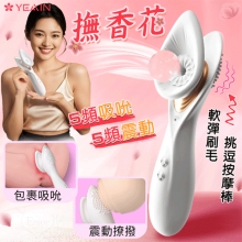 YEAIN夜樱 ‧ 撫香花 5頻吸吮X5頻震動軟彈刷毛多用途挑逗按摩棒﹝時尚迷人+包覆吮吸+USB磁吸充電﹞【特別提供保固6個月】