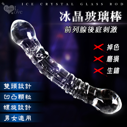 Enjoy Love ‧ 冰晶玻璃前列腺後庭棒~男女適用﹝雙頭凹凸顆粒+螺旋設計﹞