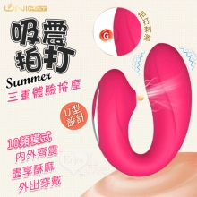誘魅UNIMAT ‧ Summer 夏 U型10X10X10頻調控~拍打吮吸震動三重體驗按摩器-玫紅【特別提供保固6個月】