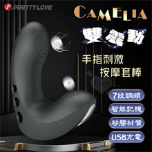 派蒂菈 ‧ Camelia 雙震動手指刺激按摩套棒﹝7段調頻+智能記憶+矽膠滑順舒適+USB充電﹞【特別提供保固6個月】