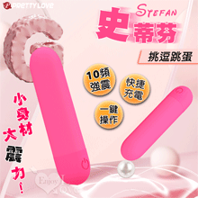 派蒂菈 ‧ Stefan 史蒂芬 小身材大震力10頻挑逗跳蛋-玫...