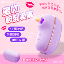 ROSELEX 勞樂斯 ‧ 蜜吻 10頻吮吸/前戲調情/吸乳吸陰/USB充電 按摩器﹝時尚耳機盒造型﹞紫【特別提供保固六個月】