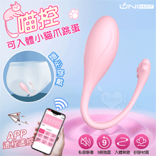 誘魅UNIMAT ‧ 喵控~萌趣小貓爪跳蛋-可入體 ﹝APP操控...