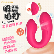 誘魅UNIMAT ‧ Summer 夏 U型10X10X10頻調...