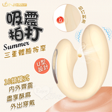 誘魅UNIMAT ‧ Summer 夏 U型10X10X10頻調...