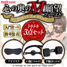 日本Magic eyes．心の奥のM願望 挑戦みSM快樂 眼罩+...