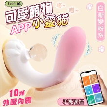 小靈貓.APP手機遙控款 吸震合一 萌趣潮玩多功能按摩器﹝10頻外吸內震+兩種操控模式+親膚矽膠+靜音防水﹞白漸變粉系【特別提供保固6個月】
