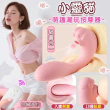 小靈貓.吸震合一 無線遙控萌趣潮玩多功能按摩器﹝10頻外吸內震+兩種操控模式+親膚矽膠+靜音防水﹞櫻花粉【特別提供保固6個月】