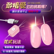 LILO 來樂 ‧ USB雙重震撼高速率花式雙跳蛋-櫻花粉﹝即插即用快感跳蛋﹞自慰調情兩相宜【特別提供保固6個月】