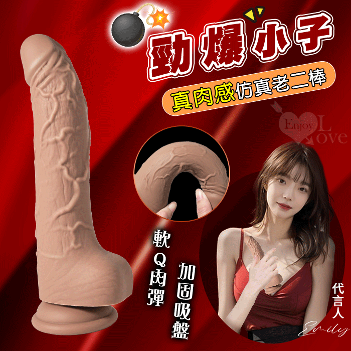 勁爆小子 ‧ 真肉感矽膠軟Q肉彈加固吸盤仿真老二棒-小號﹝膚色﹞適合東方女性
