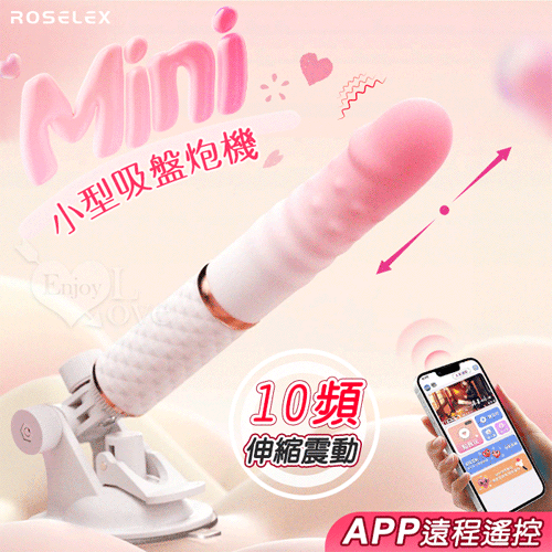 ROSELEX 勞樂斯．Mini小型吸盤炮機 10頻伸縮衝擊震動按摩棒-白漸變粉色﹝可手機APP遠程遙控 - 具兩種操控模式﹞【特別提供保固六個月】