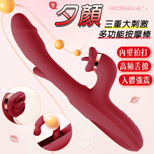 ROSELEX 勞樂斯 ‧ 夕顏 三重大刺激多功能按摩棒﹝10頻調控+內壁拍打+高頻舌撩+入體強震﹞酒紅【特別提供保固六個月】