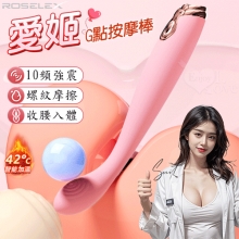ROSELEX 勞樂斯 ‧ 愛姬 10頻震動收腰小巧智能加溫G點按摩棒【特別提供保固六個月】