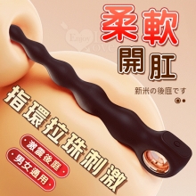 ROSELEX 勞樂斯 ‧ 指環拉珠 10頻震動由淺入深後庭刺激按摩棒﹝指環持握/男女新手通用/順滑入體﹞【特別提供保固六個月】