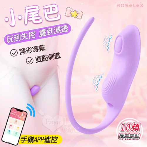 ROSELEX 勞樂斯 ‧ C型穿戴跳蛋 10頻震動隱形護墊造型按摩器 - 可手機APP遙控﹝具兩種操控模式﹞紫【特別提供保固六個月】