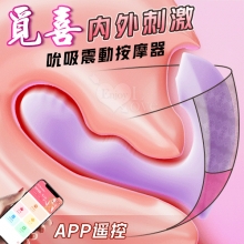 ROSELEX 勞樂斯 ‧ 覓喜 10頻內外刺激吸吮震動隱形穿戴按摩器 - 可手機APP遙控﹝具兩種操控模式﹞紫【特別提供保固六個月】