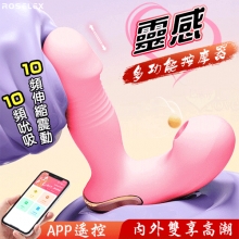 ROSELEX 勞樂斯 ‧ 靈感 10X10伸縮震動+吮吸 內外雙享多功能按摩器 - 可手機APP遙控﹝具兩種操控模式﹞【特別提供保固六個月】