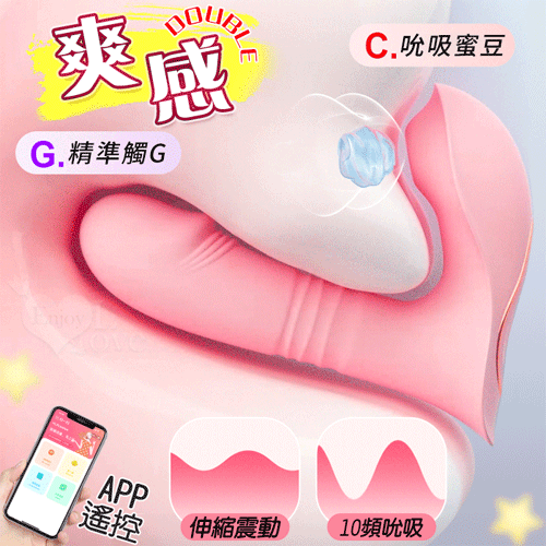 ROSELEX 勞樂斯 ‧ 爽感Double 10變頻伸縮+震動/吮吸內外快感按摩器 - 可手機APP遙控﹝具兩種操控模式﹞【特別提供保固六個月】