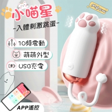 ROSELEX．小喵星 10頻震動親膚觸感入體刺激跳蛋 - 可手機APP遙控﹝具兩種操控模式﹞【特別提供保固六個月】