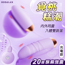 ROSELEX 勞樂斯 ‧ 覓桃 20頻內外同震入體雙跳蛋組合﹝USB充電控制器款﹞紫【特別提供保固六個月】