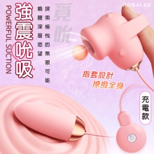 ROSELEX 勞樂斯 ‧ 覓吮 圓吸雙蛋 USB充電控制器款﹝10頻調控+指套設計+吸震陰乳﹞粉【特別提供保固六個月】