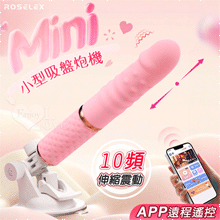 ROSELEX 勞樂斯．Mini小型吸盤炮機 10頻伸縮衝擊震動...