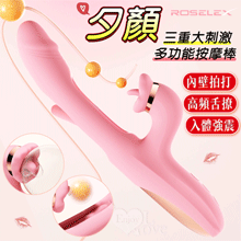 ROSELEX 勞樂斯 ‧ 夕顏 三重大刺激多功能按摩棒﹝10頻調控+內壁拍打+高頻舌撩+入體強震﹞蜜粉【特別提供保固六個月】
