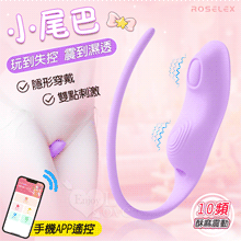 ROSELEX 勞樂斯 ‧ C型穿戴跳蛋 10頻震動隱形護墊造型按摩器 - 可手機APP遙控﹝具兩種操控模式﹞紫【特別提供保固六個月】