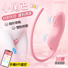 ROSELEX 勞樂斯 ‧ C型穿戴跳蛋 10頻震動隱形護墊造型按摩器 - 可手機APP遙控﹝具兩種操控模式﹞粉【特別提供保固六個月】