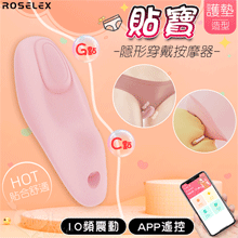 ROSELEX 勞樂斯 ‧ 貼寶 護墊造型隱形穿戴按摩器﹝10段變頻/輕薄貼身/兩種操控模式﹞手機APP遙控 - 膚【特別提供保固六個月】