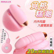 ROSELEX 勞樂斯 ‧ 覓桃  20頻內外同震入體雙跳蛋組合...