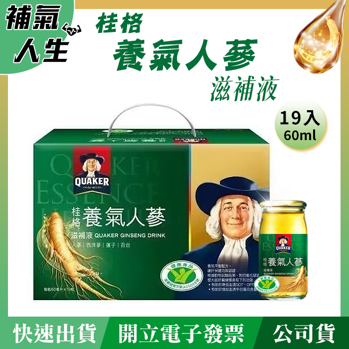 有-養氣人蔘滋補液19入（有糖）