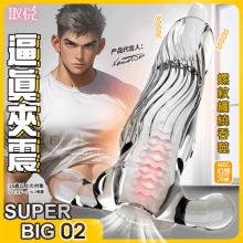 取悅 ‧ SUPERBIG 02 螺紋纏繞吞噬~震動訓練自慰器﹝纏綿型﹞