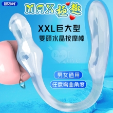 取悅 ‧ MAX極趣!XXL巨大型雙頭水晶按摩棒-前陰後庭/男女皆適用﹝透明色﹞