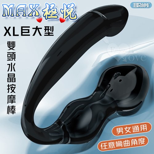 取悅 ‧ MAX極悅!XL巨大型雙頭共用水晶按摩棒-前陰後庭/男女皆適用﹝透明黑﹞