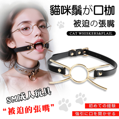 SM成人玩具~安可拉金色金屬貓鬚口枷調教強制張口深喉口塞