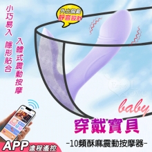 ROSELEX 勞樂斯.Baby 穿戴寶貝 ‧ 無線遙控插入體內外同享10頻雙震動按摩器﹝可兩種操控模式/小巧易入/隱形貼合/滑順矽膠﹞【特別提供保固6個月】