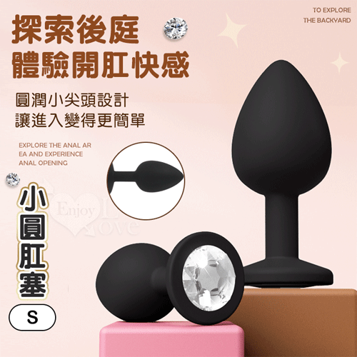 滑順細膩矽膠後庭小圓肛塞~亮彩水鑽設計﹝S﹞【買即送購物禮】