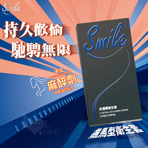 Smile史邁爾 ‧ 飆馬型衛生套保險套 12入﹝含麻醉劑-彪悍不洩氣男人﹞【1000元滿額回饋禮】