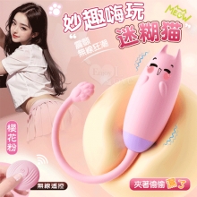 迷糊貓 ‧ 無線遙控~妙趣嗨玩 - 10段變頻強震/親膚矽膠/USB充電【2000元滿額貴賓禮】