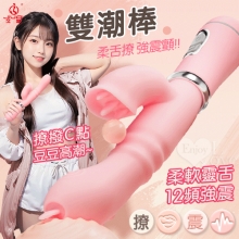 JIUAI 雙潮棒 ‧ 內外刺激雙馬達震動G點按摩棒﹝12頻調控+軟舌撩撥+USB充電﹞【2000元滿額貴賓禮】