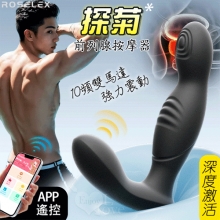 ROSELEX 勞樂斯 ‧ 探菊 可手機APP遙控 10頻雙馬達震動前列腺後庭按摩器【3000元滿額貴賓禮】